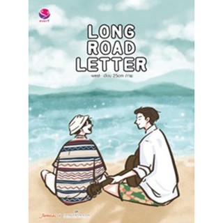 Long Road Letter ชุด RealGuysFiction / -west- / หนังสือใหม่