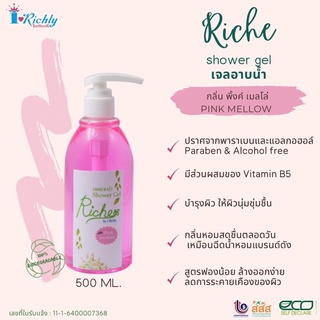 เจลอาบน้ำRiche กลิ่นพิ้งค์ เมลโล ขนาด 500 มล. หัวปั้ม