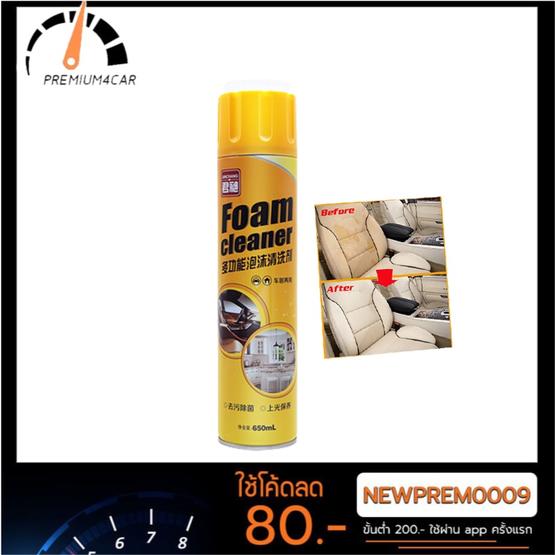 สเปรย์โฟมทำความสะอาดเบาะรถ Foam Cleaner 650ml โฟมขจัดคราบใช้ทำความสะอาดรถ
