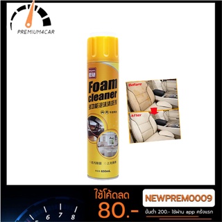 สเปรย์โฟมทำความสะอาดเบาะรถ Foam Cleaner 650ml โฟมขจัดคราบใช้ทำความสะอาดรถ