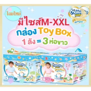 **3ห่อคละไซส์ได้**mamy premium extra dry(ลังtoy box)ห่อขาว