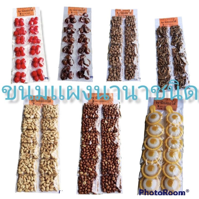 ขนมเเผงนานาชนิด  ราคาส่ง12ชิ้น60
