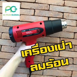 เครื่องเป่าลมร้อน ฟิล์มหด Hot Air Gun - acplusglobal