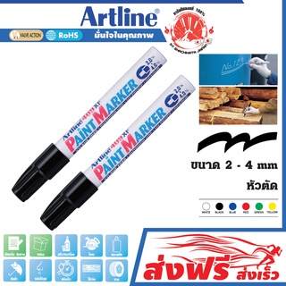 Artline ปากกาเขียนยาง หัวตัด 2 - 4 มม. ชุด 2 ด้าม (สีดำ) แต้มทะเบียนรถ  เขียนเหล็ก โลหะ อาร์ทไลน์ แต้มสีล้อรถ