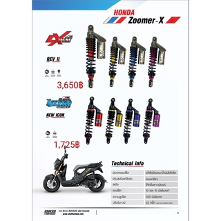 A01โช๊คหลัง รุ่นREV II ZOOMER-X แบรนด์OKD ความสูง330MM มีกระปุก ปรับรีบาวด์ได้ ปรับสปริงได้ เลือกสีได้ รอสินค้า3-7วัน