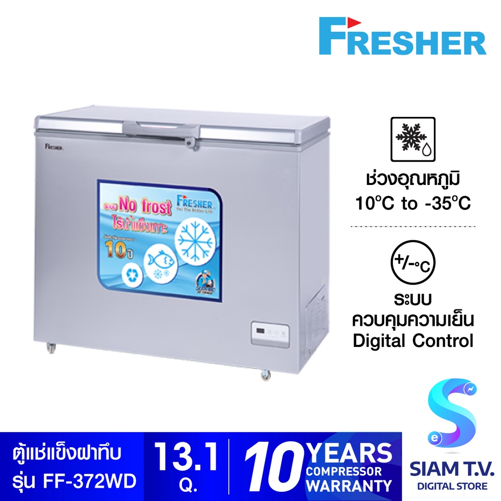 FRESHER  ตู้แช่ Freezer FF-372WD (13.1Q) โดย สยามทีวี by Siam T.V.