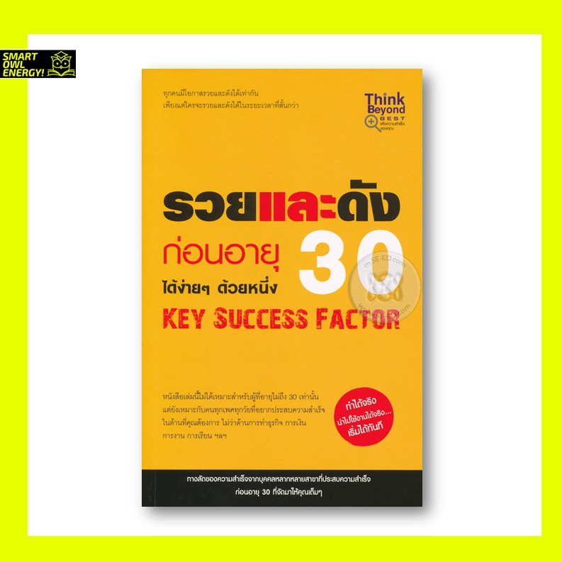 ♦️ หนังสือมือสอง ♦️ ส่งด่วน ♦️ ถูก ♦️รวยและดังก่อนอายุ 30 ได้ง่ายๆ ด้วยหนึ่ง Key Success Factor