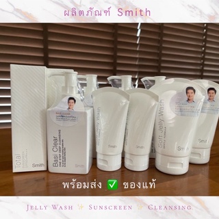 พร้อมส่ง 🎀 Smith skincare รวมผลิตภัณฑ์สมิธ (หมอโอ๊ค)