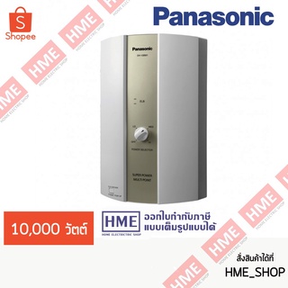 โค้ดเงินคืน Z2HZZ784 -#-PANASONIC เครื่องทำน้ำร้อน รุ่น  DH-10BM1T [HME]