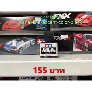 Tamiya น้ำยาตัดเส้น Panel Line Accent Color - Black 40ML