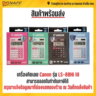 เครื่องคิดเลข Canon รุ่น LS-88Hi III