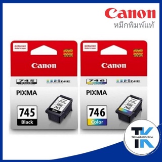 หมึกอิงค์เจ็ท ดำและหมึกสี Canon PGI-745/CL-746 มึกแท้คุณภาพสูง