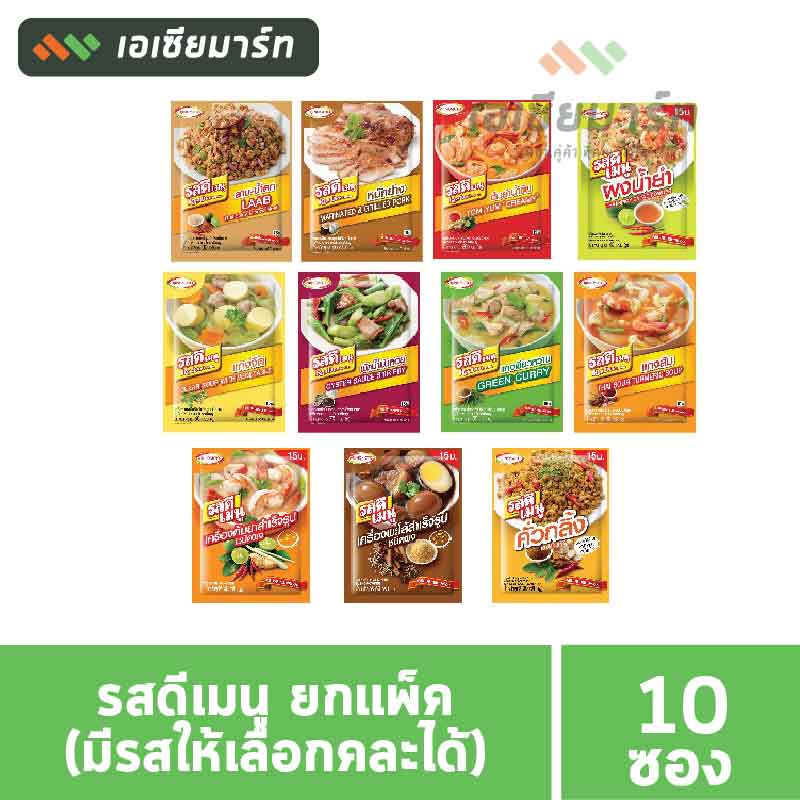 รสดีเมนู ยกกล่อง (มีหลายรสให้เลือก)