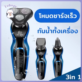 เครื่องโกนหนวด 6D 3 in 1 เครื่องโกนหนวดไฟฟ้า ครืองโกนหนวดแบบชาร์ต USB ฟังก์ชั่น 6D Electric Shaverเครื่องโกนหนวด