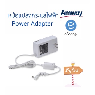 espring อะไหล่ หม้อแปลงกระแสไฟฟ้า Power Adapter อุปกรณ์ อะไหล่ ข้อต่อเสริม eSping แอมเวย์แท้ 100%