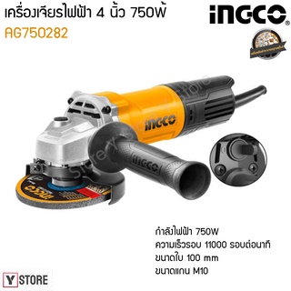 เครื่องเจียรไฟฟ้า 4 นิ้ว 750W INGCO รุ่น AG750282 (Angle Grinder)