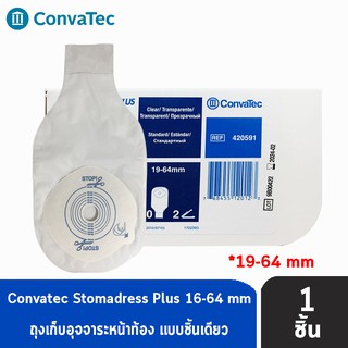 Convatec Stomadress Plus ถุงเก็บอุจจาระ แบบชิ้นเดียว ขนาด 19-64 มม. (ขาวใส) (REF 420591) [1 ชิ้น]