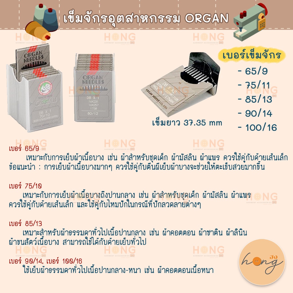 เข็มจักรอุตสาหกรรม Organ #DB เข็มยาวขนาด 37.35mm (10เล่ม)