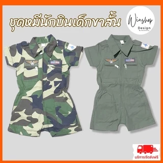 ✅พร้อมส่ง ชุดทหารเด็กขาสั้น ชุดหมีนักบินเด็ก ชุดกัปตันยูชีจิน ชุดทหาร ชุดนักบินเด็ก ใส่ได้ทั้งชายหญิง ชุดอาชีพเด็ก