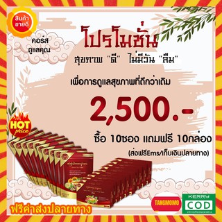 โปรคุ้ม 10 แถม 10 ส่งฟรี!! ชามู่หลาน ลดความดัน เบาหวาน ไขมัน คอลเรทเตอรอล ไมเกรน ชาธรรมชาติ 100%