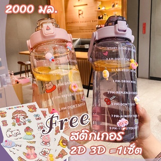 AD159_Shop water bottle ขวดน้ำพลาสติกแบบพกพา ขวดน้ำสไตล์สปอร์ต ความจุ 2000ml/DIYสติ๊กเกอร์+3Dตุ๊กตาการ์ตูน