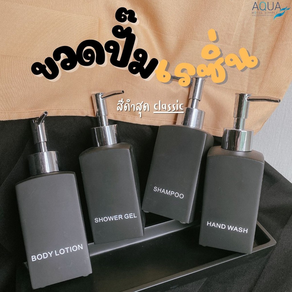 ขวดปั๊มเรซิ่น ขวดสบู่/แชมพู/โลชั่น [ สีดำ Black Resin ] ถาดวางขวด ถาดวางของใช้ ขวดปั๊มสวยๆใส่ของเหลว Dispenser