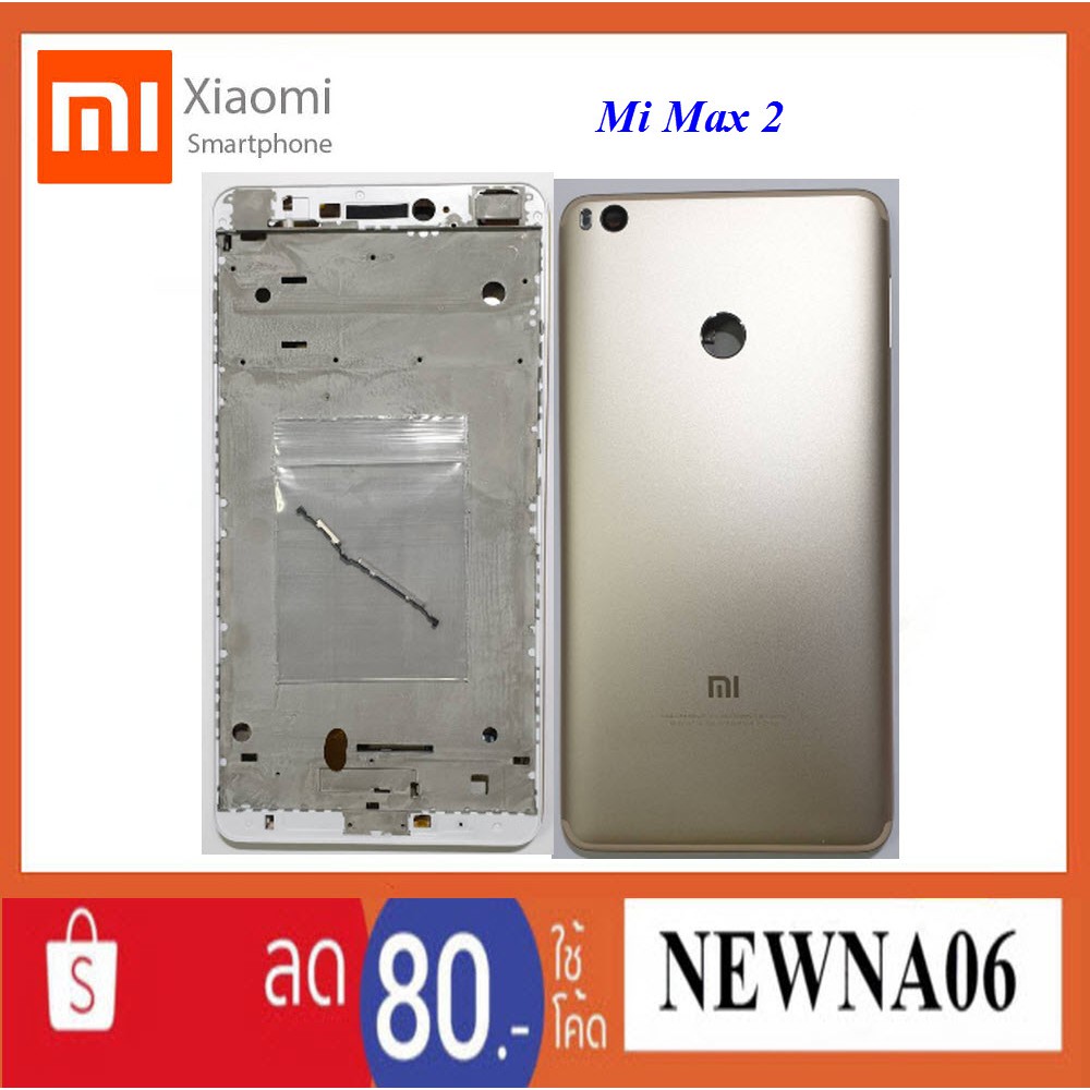 บอดี้ครบชุด Xiaomi Mi Max 2