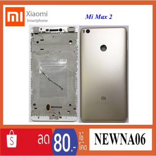 บอดี้ครบชุด Xiaomi Mi Max 2