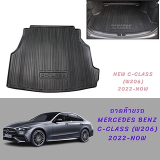 ถาดท้ายรถ mercedes benz C-class (w206) รุ่นปัจจุบัน 2022