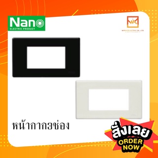 NANO หน้ากาก 3 ช่อง ฝาครอบ สีดำ/สีขาว ฝาครอบสวิตซ์ ฝาครอบปลั๊ก นาโน