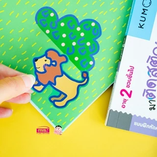 MISBOOK หนังสือแบบฝึกหัด KUMON ชุดก้าวแรกของหนู มาติดสติกเกอร์และแปะกระดาษกันเถอะ