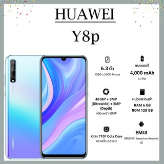 HUAWEI Y8p (Rom128GB/Ram6GB) (Breathing Crystal) (รุ่นนี้ไม่สามารถใช้ Play Store หรือ Google Mobile Serviceได้)