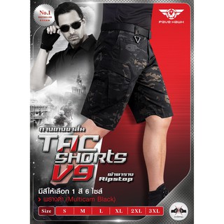 กางเกง Tactical Short ขาสั้น V9