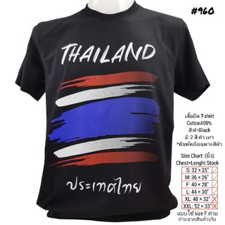 เสื้อยืดไทยแลนด์ ลายธงชาติ No.960 Souvenir Tshirt Thailand ของฝากต่างชาติ เสื้อท่องเที่ยว