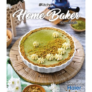 Home Baker โฮมเมดดีต่อใจ