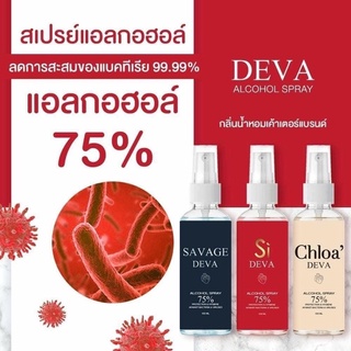 🎀เสปรย์แอลกอฮอล์กลิ่นน้ำหอมแบรนด์เนม🎀แอลกอฮอล์ 75% Food Grade