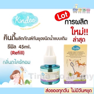 🔥ส่งของทุกวันไม่มีวันหยุด🔥 Kindee คินดี้ ผลิตภัณฑ์กันยุงชนิดน้ำแบบเติม รีฟิล 45ml