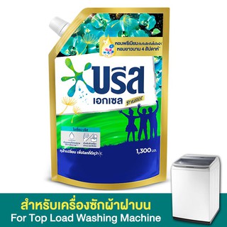 บรีสเอกเซล ซิกเนเจอร์ กลิ่นโอเชี่ยนบรีส ขนาด 1300ml น้ำยาซักผ้า สีฟ้า ชนิดเติม BREEZE EXCEL SIGNATURE OCEAN BREEZE 1.3L