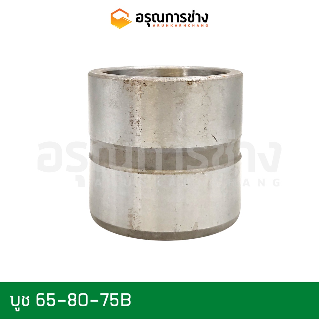 บูชหูบุ้งกี๋ Ears Bushing อรุณการช่าง วงใน 65 มม. วงนอก 80 มม. 65-80-75B,65-80-75C,65-80-80B,65-80-90B