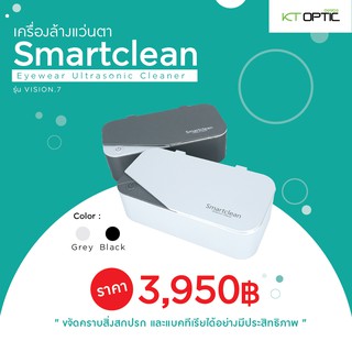 Smartclean เครื่องล้างแว่นตา Ultrasonic  รุ่นพกพาสะดวก