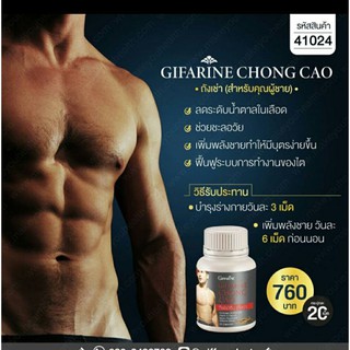 ถั่งเช่ากิฟฟารีน🔥ถั่งเช่ากิฟฟารีนท่านชาย