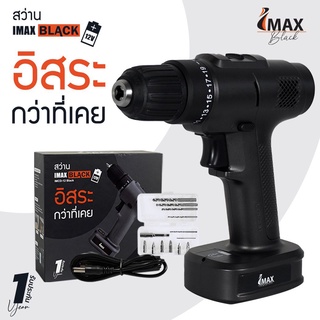 สว่านไร้สาย IMAX BLACK 12V mod.IMCD-12 Black สว่านแบตไร้สาย imax สีดำ สว่านแบต