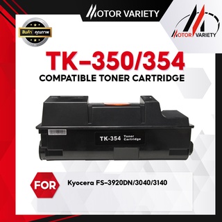 MOTOR หมึกเทียบเท่า TK354/TK-350/TK354/TK350/354/350/TK For  Kyocera FS-3920DN/3040/3140