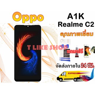 หน้าจอ OPPO A1K RealmeC2 เเถมเครื่องมือ กาว ฟิล์ม จอA1K LCDA1K จอRealmeC2 LCDRealmeC2 จอ+ทัช A1K RealmeC2 LCD Display