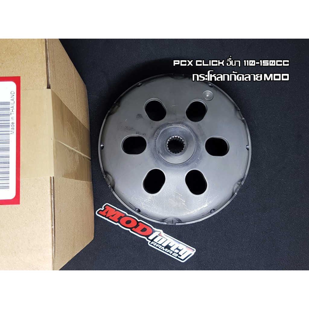 กระโหลกกัดลาย แท้ PCX CLICK ADV คลิก 110 125 150 160 i คาบู กระโหลกครัช ...