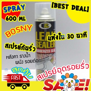 ฺBosny Leak Sealer Rubberized Spray for coating leak on roof pipe window PVC pipeline