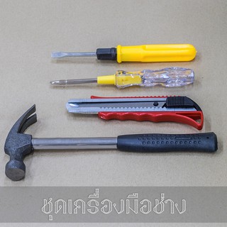 สุดคุ้ม 4 ชิ้น ชุดเครื่องมือช่าง (234691)