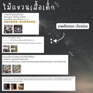 ไม้แขวนเสื้อเด็ก พลาสติก ปรับยืดได้ ตัวไม้แขวนหนาพิเศษ แพ็ค 10 ชิ้น แพคใส่กล่อง หากแตกหักร้านรับเคลม