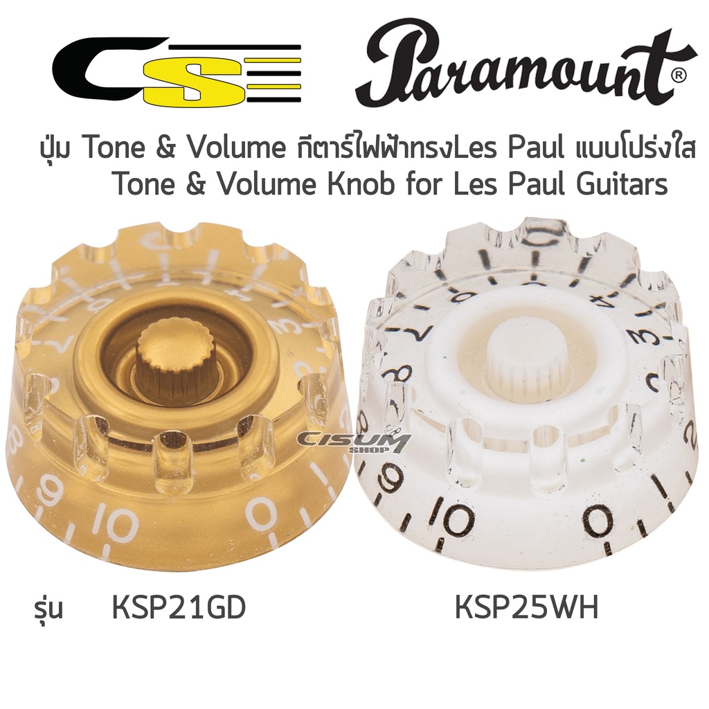 Paramount KSP21GD KSP25WH ปุ่ม Tone & Volume กีตาร์ไฟฟ้าทรง Les Paul โปร่งใส (Tone & Volume Knob for
