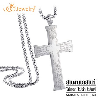 555jewelry สร้อยคอพร้อมจี้สแตนเลสไม้กางเขน สลักคำและข้อความต่างๆ ดีไซน์ Unisex รุ่น MNC-P937 จี้สร้อยคอ (P38-P39)